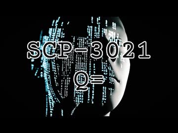 【SCP紹介・解説】SCP-3021【Q=】
