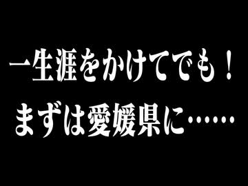 愛媛県　四国八十八箇所巡礼(お遍路)予告！　