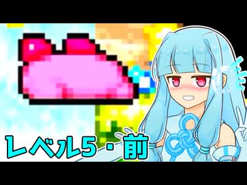【星のカービィ 夢の泉デラックス】琴葉夢の泉デラックス葵 #7【VOICEROID実況プレイ】