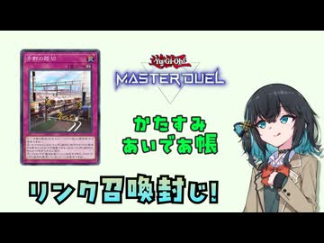 【遊戯王】EDO-FRONT製の赤酢は、味わっておいた方がいい《赤酢の踏切》【かたすみあいであ帳】