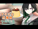 唯世かのん・紡乃世詞音のファミレス雑談　巨大プリンとつまようじ　紡乃世詞音のエロ漫画雑談番外編