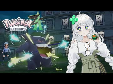 【ポケモンZA】ざっくりランクバトルで遊ぶあかりちゃん＃6