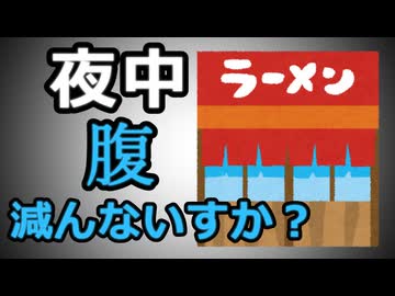 【野獣】「夜中 腹減んないすか？」【ラーメン屋】
