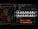 AC版 ローリングサンダー BGM FC音源+ナムコ音源(N106/163)