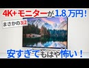 安すぎてもはや恐ろしい？28インチ4K+の超激安3:2モニターを買ってみた【ゆっくり解説】【PCモニター】【レビュー】