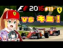 【F1 2016】弦巻マキはフェラーリを救いたい！　#11 第11戦ハンガリーGP 【VOICEROID・VOICEPEAK実況】