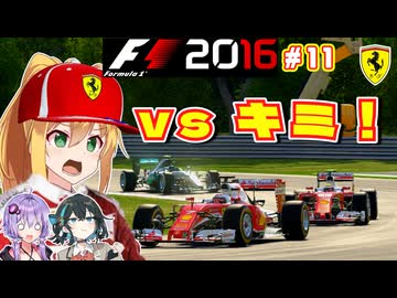 【F1 2016】弦巻マキはフェラーリを救いたい！　#11 第11戦ハンガリーGP 【VOICEROID・VOICEPEAK実況】
