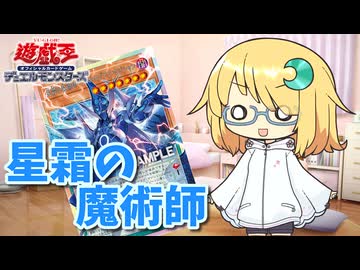 琉奈ちゃんトーク #24『星霜の魔術師-アストログラフ・マジシャン』