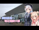 【彩澄姉妹車載】しゅおとりりせのドライブ日記