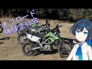 オフロード体験走行会