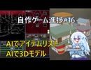 [Unity]自作ゲーム開発進捗#16：アイテムインベントリとAIで自作絵を立体化