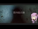 友ヶ島超暗黒砲台探索【日帰り旅行祭N2026】