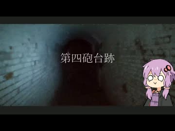 友ヶ島超暗黒砲台探索【日帰り旅行祭N2026】