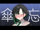 かさないないないかのん【唯世かのん】