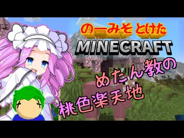 のーみそとけたまいんくら #50【シャッフルレシピ/Minecraft】