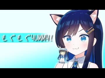 【双葉湊音】もぐもぐYUMMY！【CeVIO AI】