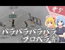 【Project Zomboid】知っているようで知らない終末世界/ 第５話【ゆっくり実況プレイ】