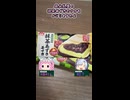 [森永乳業]あずきバーの会社が作ったアイス-井村屋フーズ抹茶あずきモナカ#shorts
