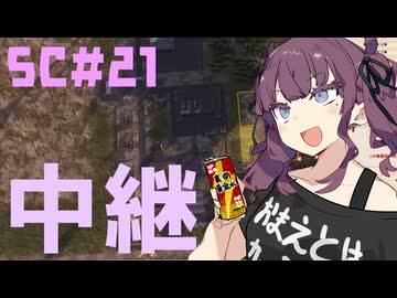 煤けた共産党 #21 RELAY POINT 【Workers&Resources:SovietRepublic】【CeVIO実況】