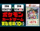 ポケカ 買取相場《6点/1日》｜02月22日 ＜20円以上騰落＞ #ムニキスゼロ #ポケモンカードゲーム #スタートデッキ100 #MEGAドリームex #ピカチュウ #リザードン