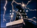 百獣王ゴライオン オープニング.