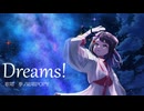 Synthesizer V AI 夢ノ結唱 POPY / Dreams!