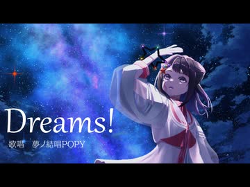 Synthesizer V AI 夢ノ結唱 POPY / Dreams!