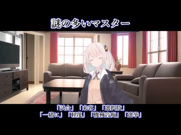 【ボイロ一人称劇場】謎の多いマスター#31-37「試合」他6話【ソフトウェアトーク劇場】