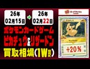 ポケカ【ピカチュウ&リザードン】買取相場《78枚/週》｜02月22日 ＜20円以上騰落＞ #ポケモンカードゲーム #ピカリザ