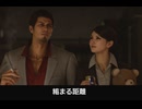 【龍が如く極2】桐生と狭山の距離が縮まる