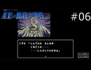 これでもまだマシ【星影の館殺人事件 実況プレイ】part6
