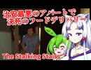 【日本語字幕付】】治安最悪のアパートで決死のフードデリバリーのお仕事【海外ホラーゲーム】【The Stalking Stairs】【ずんだもん】【東北イタコ】【ボイロ実況/VOICEROID実況】