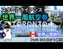 【ひやフォト】トロント街歩き | カナダ大都市の空気を感じる散策Vlog