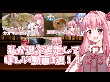 【追走したくなる料理動画祭】私が選ぶ追走してほしい料理動画3選！