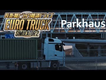 【ETS2】長距離トラック雑談ドライブ　14日目