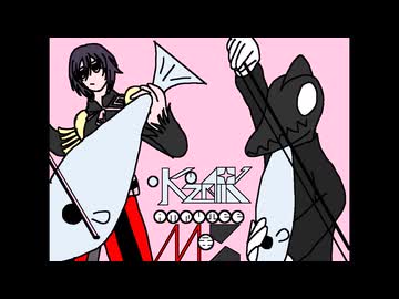 小雑魚(Kozak)　Amputee M&S(柊マグネタイト「雑魚」Remix)