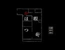 事故物件に六日間住んでみた【かはつ瑕疵】