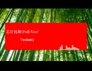 芯片技舞(Full-Ver)
