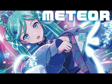 【MMD】METEOR　初音ミク