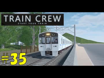 【TRAIN CREW】東北ずん子の運転記録　#35(1267列車 普通 新野崎～館浜)【VOICEPEAK実況】