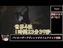 【ゆっくり解説】バイオハザードヴィレッジTA 1時間23分29秒 Part3