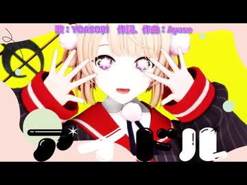 【MMD】アイドル【しぐれうい】