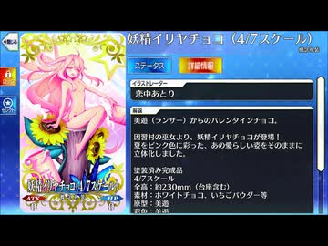【Fate/Grand Order】 妖精イリヤチョコ（4/7スケール） [美遊（水着）] 【Valentine2026】