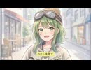 今しかないの feat. GUMI