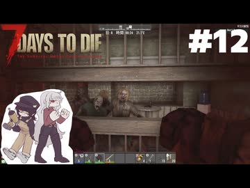 ふつうの7 Days to Die2.5 #12【ゆっくり実況】
