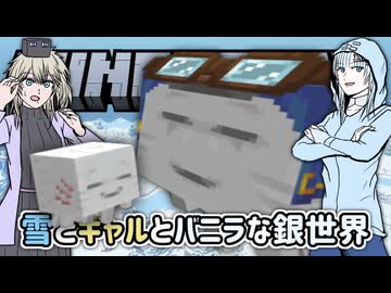 【Minecraft】雪とギャルとバニラな銀世界15「今回の目標はハッピーガストくんをファミリーにすること！」【VOICEVOX実況プレイ・WhiteCUL・春日部つむぎ】