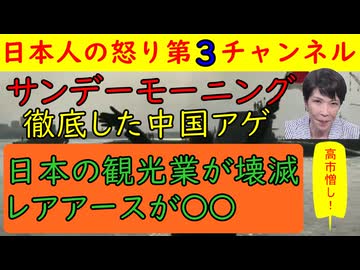 【サンモニが激しい中国アゲ】高市首相の積極財政を強く批判した後に日中関係の悪化を持ち出し韓国客の減少とレアアース問題を持ち出すも「毎度同じ会社しか出てこないな」現象を多くの視聴者に見抜かれる