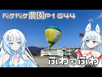 2026年2月22日　農作業日誌P1644　農作業もせずに気球を乗りに行きながら桜も見てくる