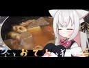 冬とおでんとにゃんこの日々