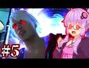 【Devil May Cry4 SE】新世代のデビルハンターゆかり #5